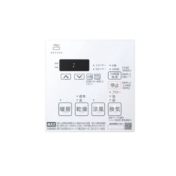画像2: マックス BS-132HM-2 浴室暖房・換気・乾燥機 天吊り・天井直付け施工タイプ  24時間換気機能 2室換気 100V リモコン付属 (BS-132HM-1の後継品) (2)