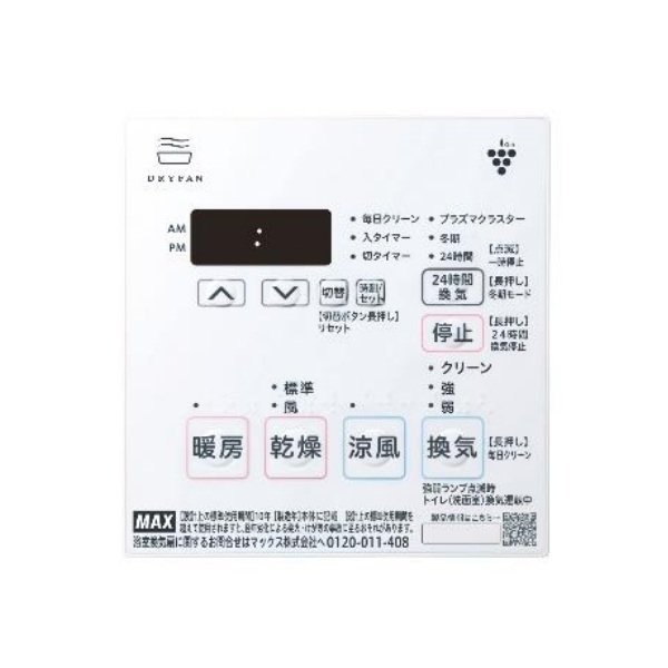 画像2: マックス MR-103HM-CX-2 浴室暖房・換気・乾燥機 浴室天井埋込型 プラズマクラスター 24時間換気機能 3室換気 100V リモコン付属 (MR-103HM-CX-1の後継品) (2)