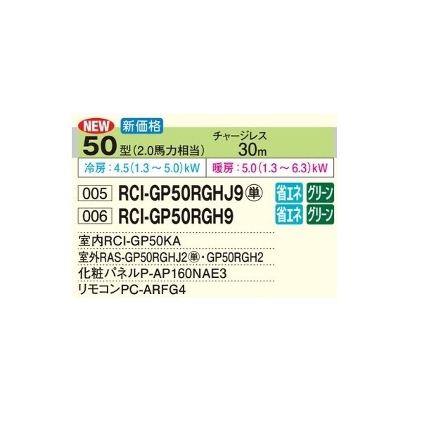 画像2: 日立 RCI-GP56RGHJ9 業務用エアコン てんかせ4方向 シングル 省エネの達人プレミアム 56型 2.3馬力 単相200V ♪ (2)