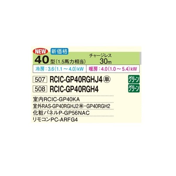 画像2: 日立 RCIC-GP40RGHJ4 業務用エアコン てんかせJr. シングル 省エネの達人プレミアム 40型 1.5馬力 単相200V ♪ (2)