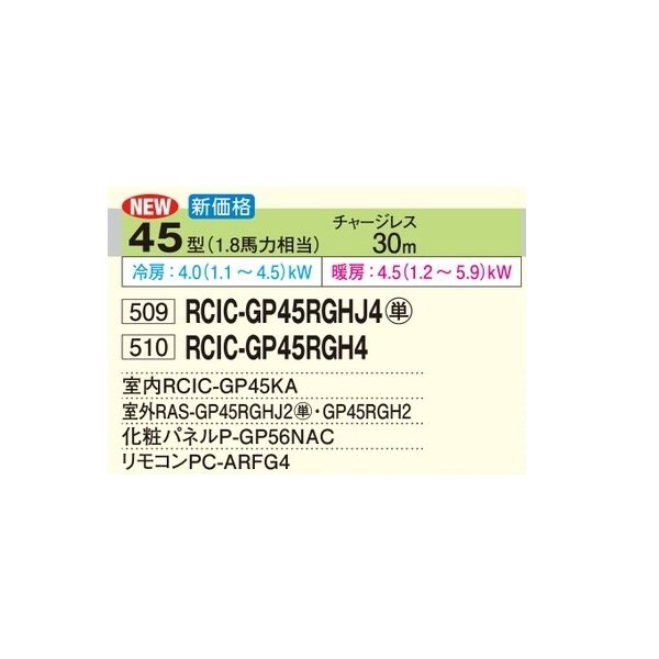 画像2: 日立 RCIC-GP45RGH4 業務用エアコン てんかせJr. シングル 省エネの達人プレミアム 45型 1.8馬力 三相200V ♪ (2)