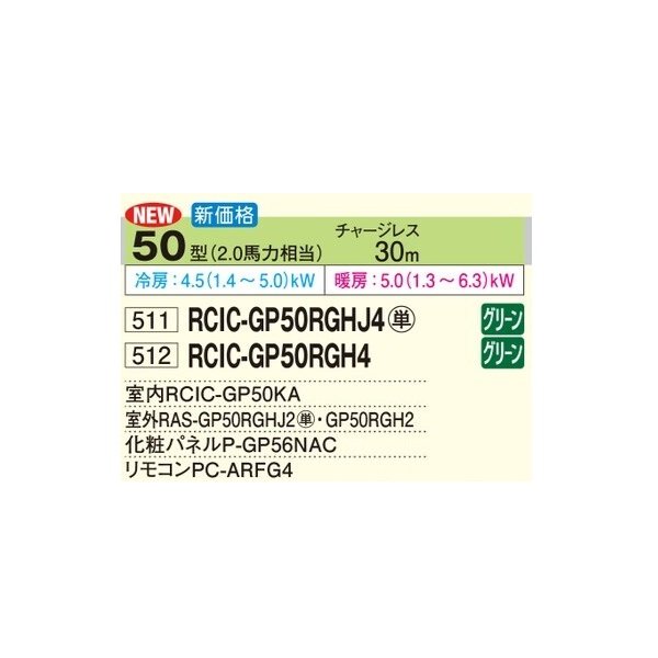 画像2: 日立 RCIC-GP50RGHJ4 業務用エアコン てんかせJr. シングル 省エネの達人プレミアム 50型 2.0馬力 単相200V ♪ (2)