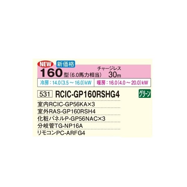 画像2: 日立 RCIC-GP160RSHG4 業務用エアコン てんかせJr. 同時トリプル 省エネの達人 160型 6.0馬力 三相200V ♪ (2)