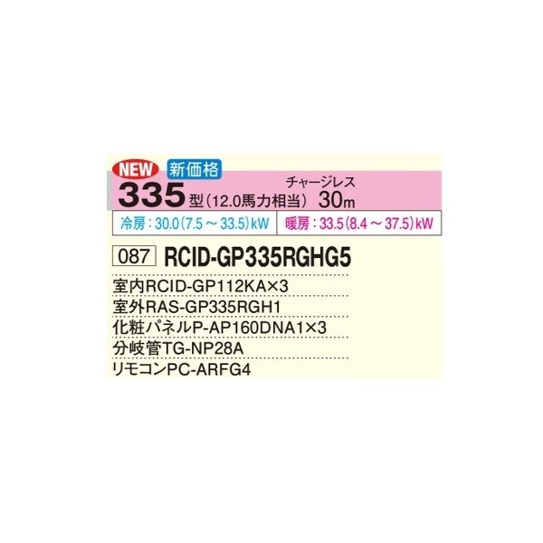 画像2: 日立 RCID-GP335RGHG5 業務用エアコン てんかせ2方向 同時トリプル 省エネの達人プレミアム 335型 12.0馬力 三相200V ♪ (2)