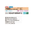 画像2: 日立 RCB-GP160RSHP12 業務用エアコン ビルトイン 同時ツイン 省エネの達人 160型 6.0馬力 三相200V ♪ (2)