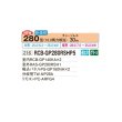 画像2: 日立 RCB-GP280RSHP5 業務用エアコン ビルトイン 同時ツイン 省エネの達人 280型 10.0馬力 三相200V ♪ (2)