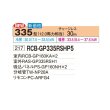 画像2: 日立 RCB-GP335RSHP5 業務用エアコン ビルトイン 同時ツイン 省エネの達人 335型 12.0馬力 三相200V ♪ (2)