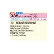 画像2: 日立 RCB-GP335RSHG5 業務用エアコン ビルトイン 同時トリプル 省エネの達人 335型 12.0馬力 三相200V ♪ (2)