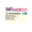 画像2: 日立 RPI-GP160RGHG9 業務用エアコン てんうめ 同時トリプル 高静圧型 省エネの達人プレミアム 160型 6.0馬力 三相200V ♪ (2)