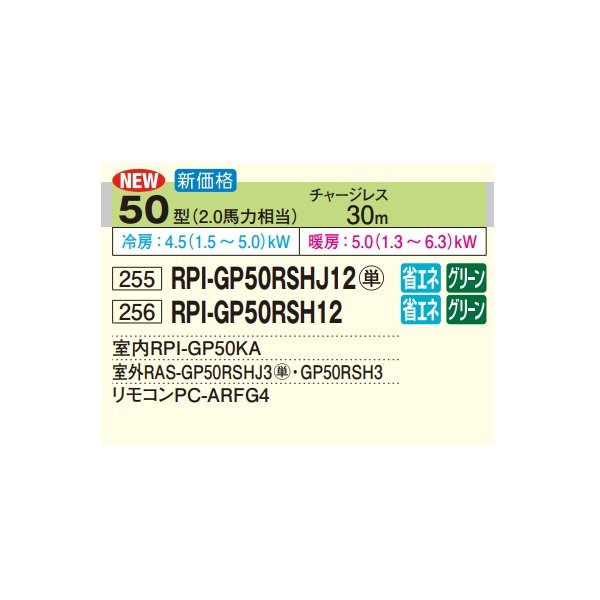 画像2: 日立 RPI-GP50RSH12 業務用エアコン てんうめ シングル 高静圧型 省エネの達人 50型 2.0馬力 三相200V ♪ (2)