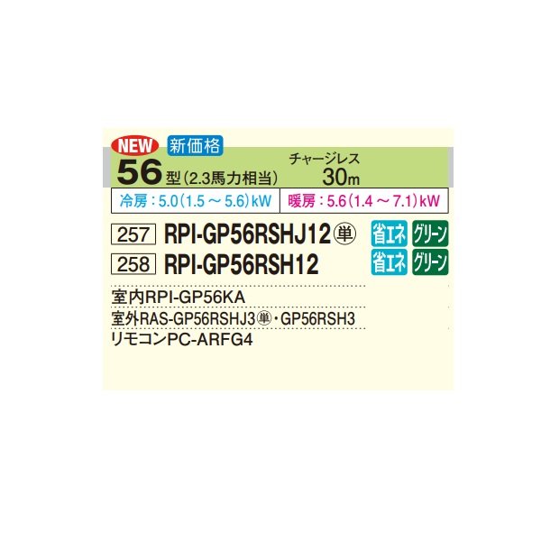 画像2: 日立 RPI-GP56RSH12 業務用エアコン てんうめ シングル 高静圧型 省エネの達人 56型 2.3馬力 三相200V ♪ (2)