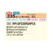 画像2: 日立 RPI-GP335RGHPC5 業務用エアコン てんうめ 同時ツイン 中静圧型 省エネの達人プレミアム 335型 12.0馬力 三相200V ♪ (2)