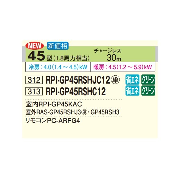 画像2: 日立 RPI-GP45RSHC12 業務用エアコン てんうめ シングル 中静圧型 省エネの達人 45型 1.8馬力 三相200V ♪ (2)