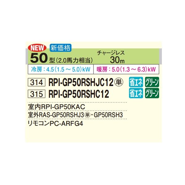 画像2: 日立 RPI-GP50RSHJC12 業務用エアコン てんうめ シングル 中静圧型 省エネの達人 50型 2.0馬力 三相200V ♪ (2)
