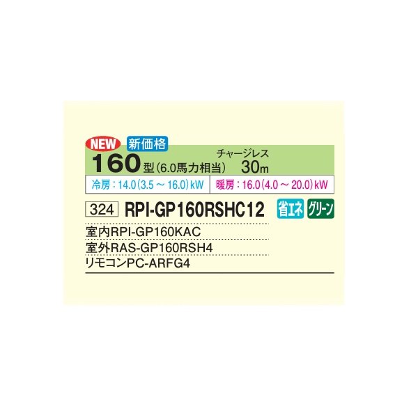 画像2: 日立 RPI-GP160RSHC12 業務用エアコン てんうめ シングル 中静圧型 省エネの達人 160型 6.0馬力 三相200V ♪ (2)