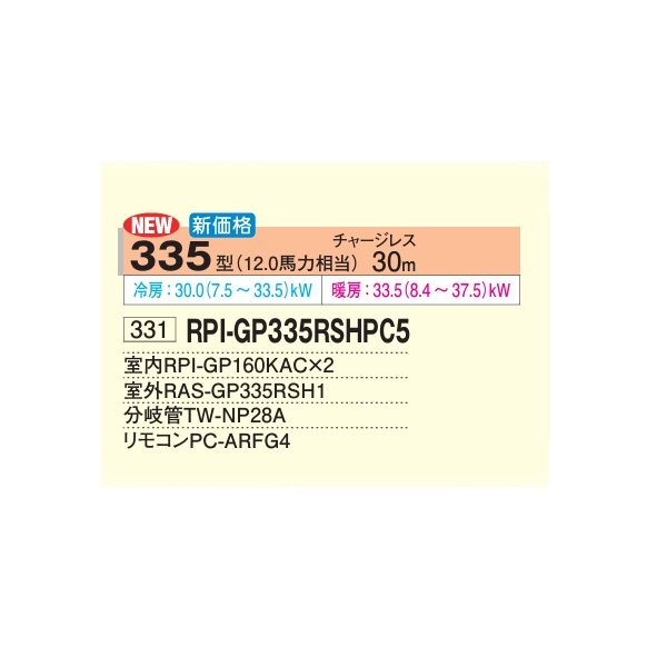 画像2: 日立 RPI-GP335RSHPC5 業務用エアコン てんうめ 同時ツイン 中静圧型 省エネの達人 335型 12.0馬力 三相200V ♪ (2)