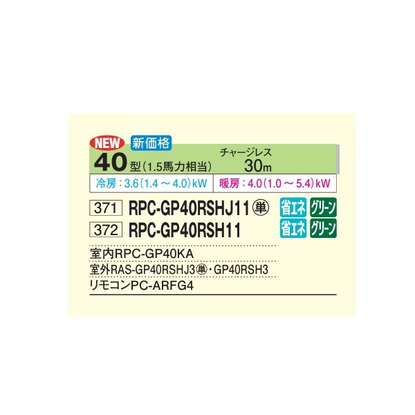 画像2: 日立 RPC-GP40RSHJ11 業務用エアコン てんつり シングル 省エネの達人 40型 1.5馬力 単相200V ♪ (2)