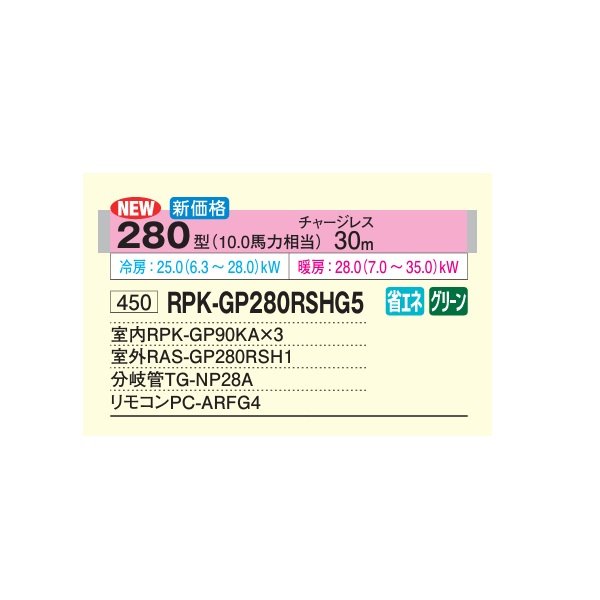 画像2: 日立 RPK-GP280RSHG5 業務用エアコン かべかけ 同時トリプル 省エネの達人 280型 10.0馬力 三相200V ♪ (2)