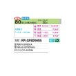 画像2: 日立 RPI-GP80RHN5 業務用エアコン てんうめ(高静圧) シングル 寒さ知らず 寒冷地用 80型 3.0馬力 三相200V ♪ (2)