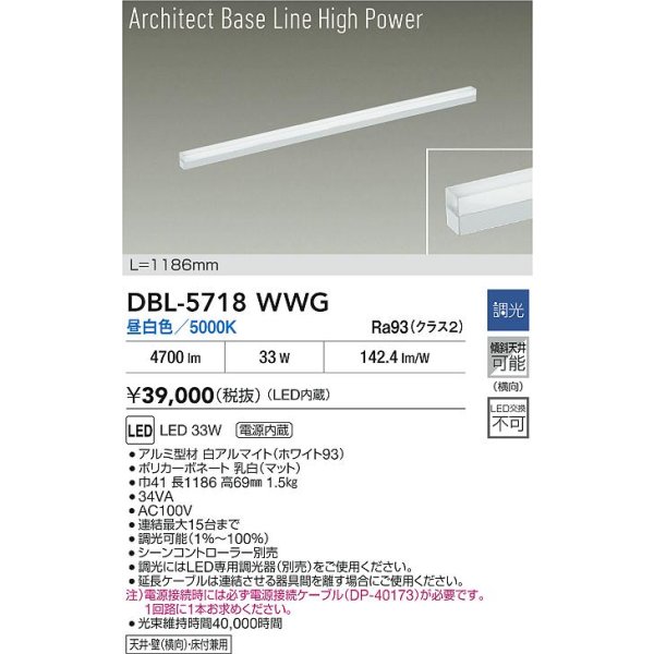 画像2: 大光電機(DAIKO) DBL-5718WWG ベースライト L=1186mm 調光(調光器別売) 昼白色 LED アーキテクトベースラインハイパワー ホワイト (2)