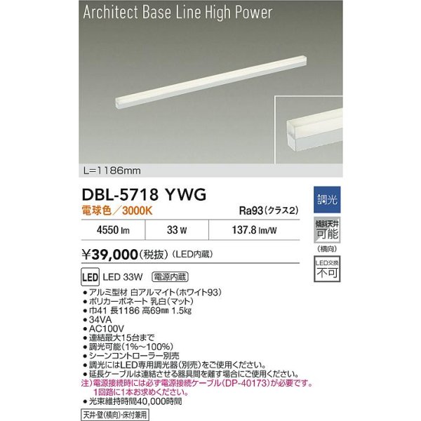 画像2: 大光電機(DAIKO) DBL-5718YWG ベースライト L=1186mm 調光(調光器別売) 電球色 LED アーキテクトベースラインハイパワー ホワイト (2)