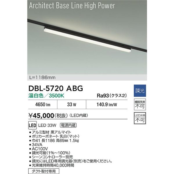 画像2: 大光電機(DAIKO) DBL-5720ABG ベースライト L=1186mm 調光(調光器別売) 温白色 LED アーキテクトベースラインハイパワー プラグタイプ ブラック (2)
