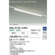 画像2: 大光電機(DAIKO) DBL-5720AWG ベースライト L=1186mm 調光(調光器別売) 温白色 LED アーキテクトベースラインハイパワー プラグタイプ ホワイト (2)