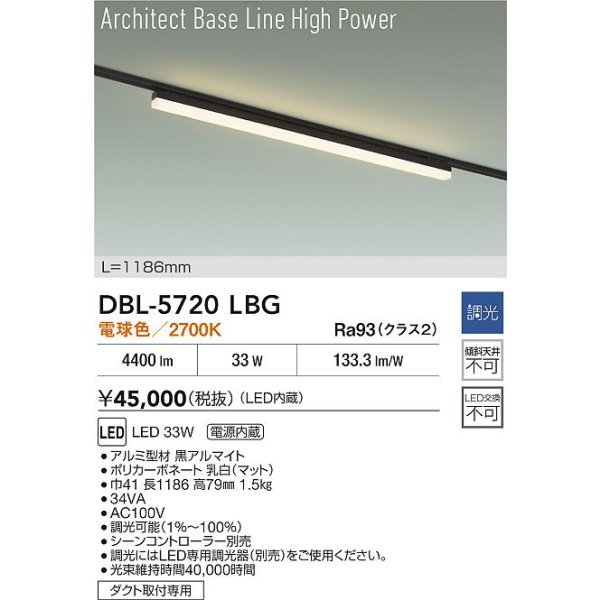 画像2: 大光電機(DAIKO) DBL-5720LBG ベースライト L=1186mm 調光(調光器別売) 電球色 LED アーキテクトベースラインハイパワー プラグタイプ ブラック (2)
