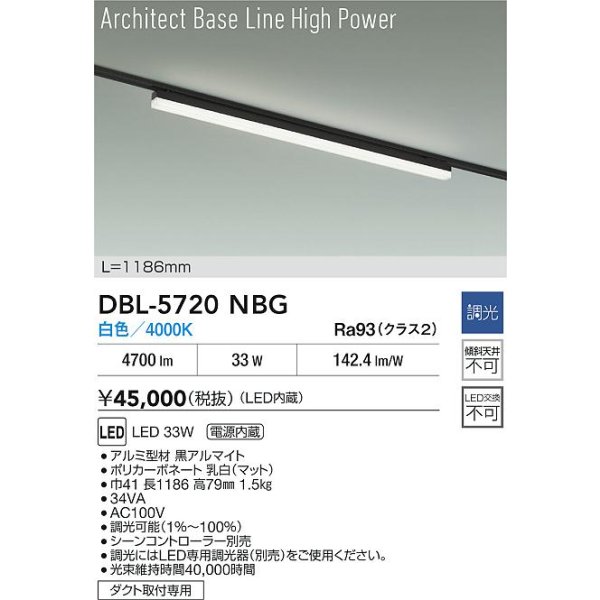 画像2: 大光電機(DAIKO) DBL-5720NBG ベースライト L=1186mm 調光(調光器別売) 白色 LED アーキテクトベースラインハイパワー プラグタイプ ブラック (2)