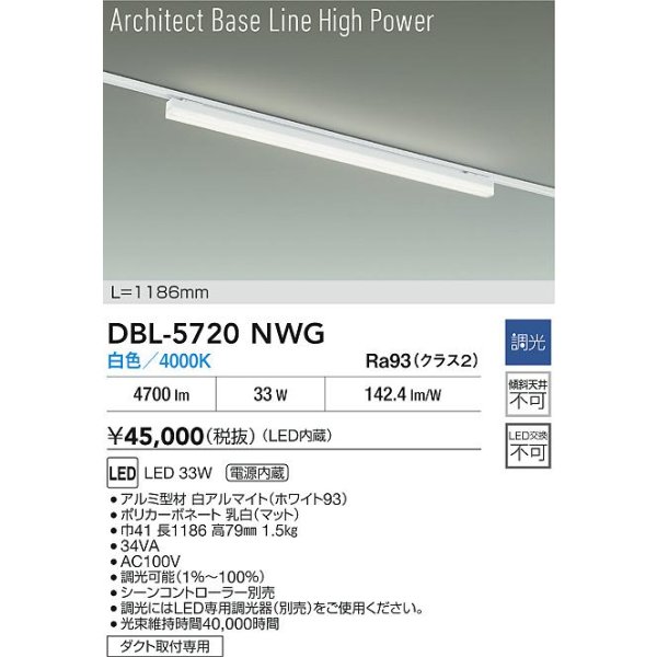 画像2: 大光電機(DAIKO) DBL-5720NWG ベースライト L=1186mm 調光(調光器別売) 白色 LED アーキテクトベースラインハイパワー プラグタイプ ホワイト (2)