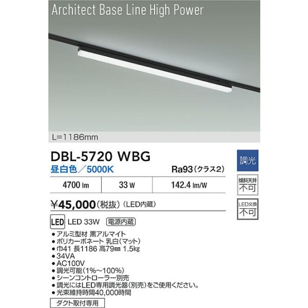 画像2: 大光電機(DAIKO) DBL-5720WBG ベースライト L=1186mm 調光(調光器別売) 昼白色 LED アーキテクトベースラインハイパワー プラグタイプ ブラック (2)
