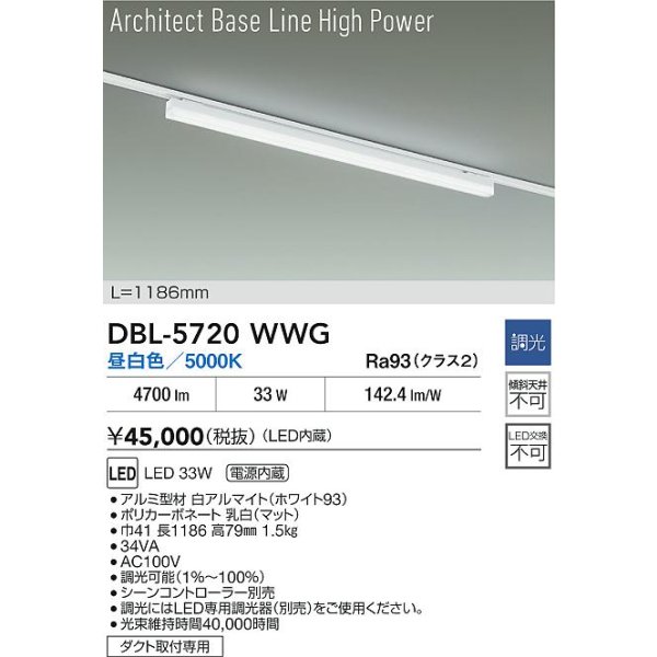 画像2: 大光電機(DAIKO) DBL-5720WWG ベースライト L=1186mm 調光(調光器別売) 昼白色 LED アーキテクトベースラインハイパワー プラグタイプ ホワイト (2)