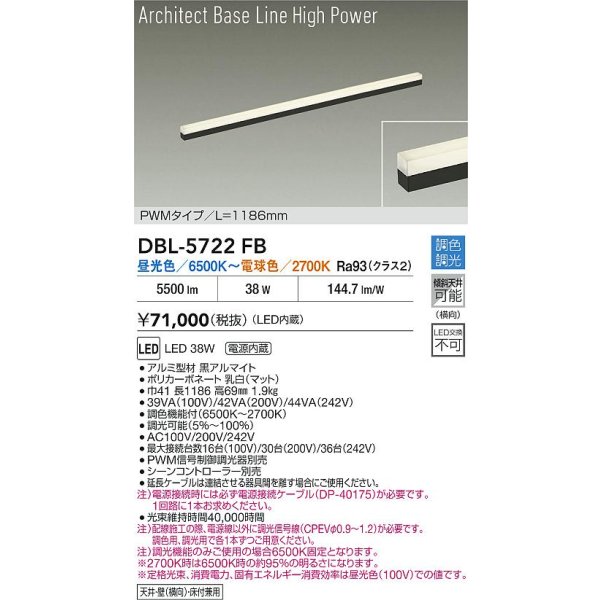 画像2: 大光電機(DAIKO) DBL-5722FB ベースライト L=1186mm 調色調光(調光器別売) LED アーキテクトベースラインハイパワー ブラック (2)