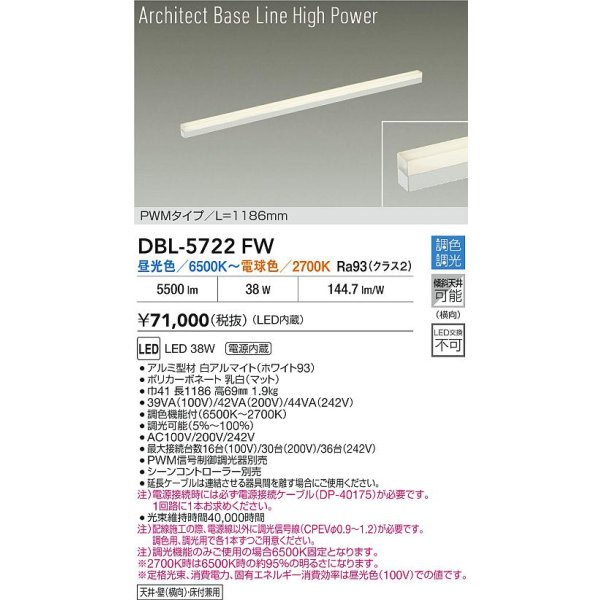 画像2: 大光電機(DAIKO) DBL-5722FW ベースライト L=1186mm 調色調光(調光器別売) LED アーキテクトベースラインハイパワー ホワイト (2)