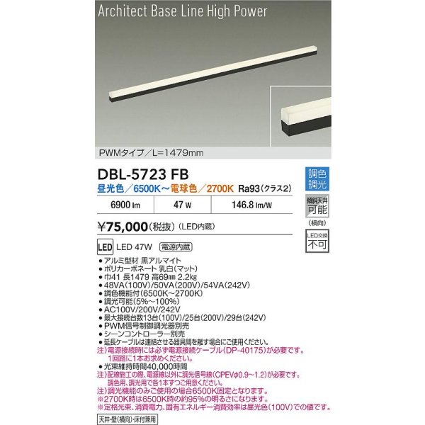 画像2: 大光電機(DAIKO) DBL-5723FB ベースライト L=1479mm 調色調光(調光器別売) LED アーキテクトベースラインハイパワー ブラック (2)