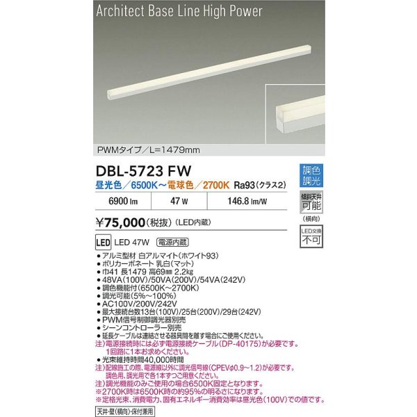 画像2: 大光電機(DAIKO) DBL-5723FW ベースライト L=1479mm 調色調光(調光器別売) LED アーキテクトベースラインハイパワー ホワイト (2)