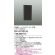 画像2: 大光電機(DAIKO) DP-41925B 部材 6回路シーンコントローラー 子器 リモコン受光付 ブラック (2)