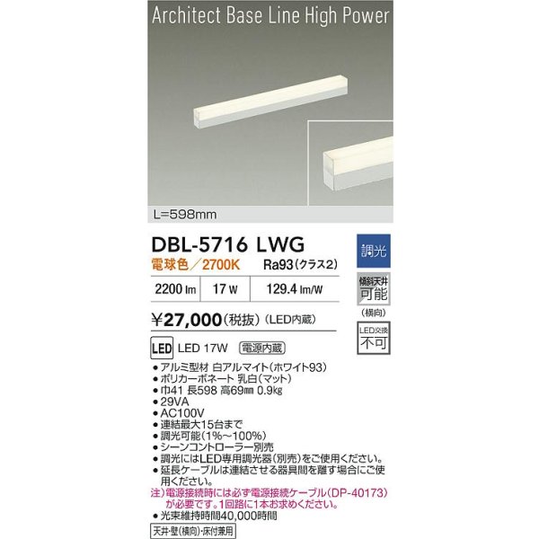 画像2: 大光電機(DAIKO) DBL-5716LWG ベースライト L=598mm 調光(調光器別売) 電球色 LED アーキテクトベースラインハイパワー ホワイト (2)