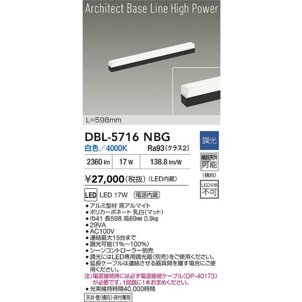画像2: 大光電機(DAIKO) DBL-5716NBG ベースライト L=598mm 調光(調光器別売) 白色 LED アーキテクトベースラインハイパワー ブラック (2)