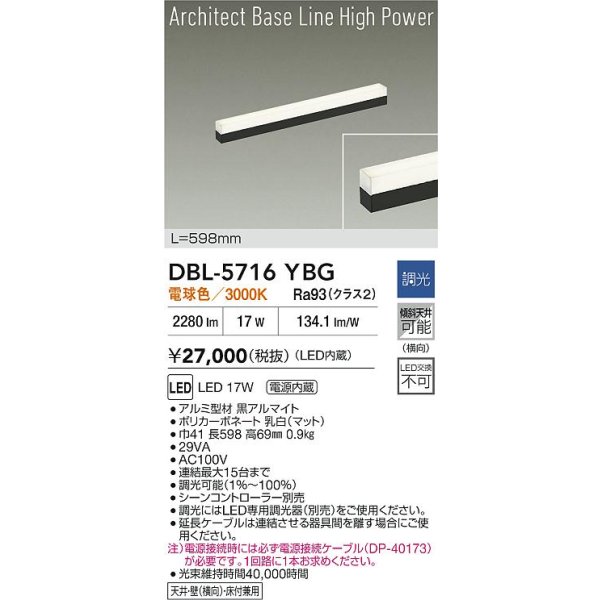 画像2: 大光電機(DAIKO) DBL-5716YBG ベースライト L=598mm 調光(調光器別売) 電球色 LED アーキテクトベースラインハイパワー ブラック (2)