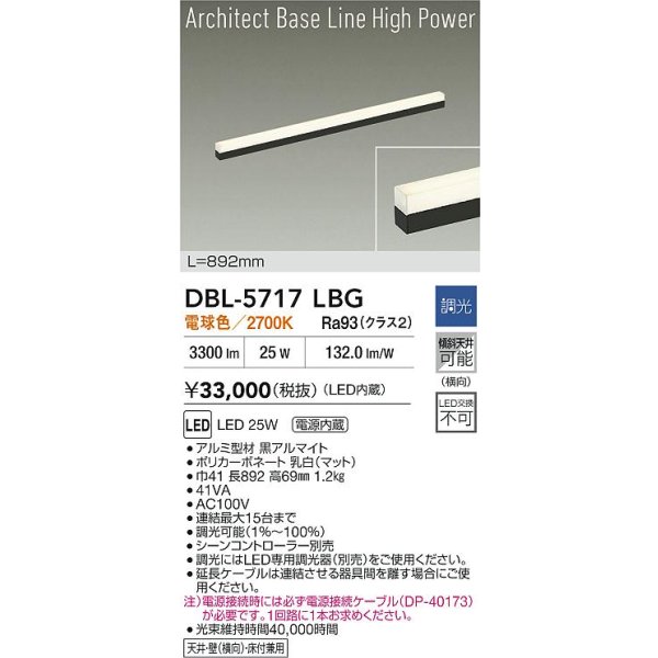 画像2: 大光電機(DAIKO) DBL-5717LBG ベースライト L=892mm 調光(調光器別売) 電球色 LED アーキテクトベースラインハイパワー ブラック (2)