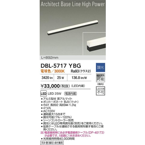 画像2: 大光電機(DAIKO) DBL-5717YBG ベースライト L=892mm 調光(調光器別売) 電球色 LED アーキテクトベースラインハイパワー ブラック (2)
