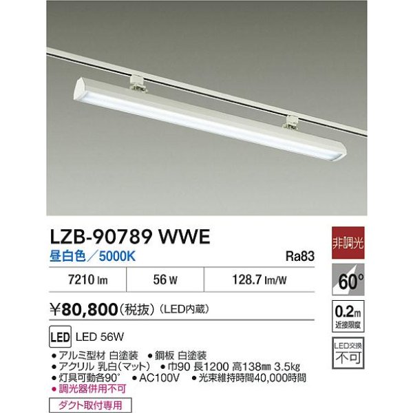 画像2: 大光電機(DAIKO) LZB-90789WWE ベースライト L1200タイプ 非調光 昼白色 LED プラグタイプ ホワイト (2)