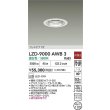 画像2: 大光電機(DAIKO) LZD-9000AWB3 ダウンライト 埋込穴φ100 非調光 温白色 LED ホワイト (2)