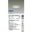 画像2: 大光電機(DAIKO) LZD-9000NWW8 ダウンライト 埋込穴φ100 無線 調光(調光器別売) 白色 LED ホワイト (2)