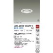 画像2: 大光電機(DAIKO) LZD-9000WWW3 ダウンライト 埋込穴φ100 非調光 昼白色 LED ホワイト 受注生産品[§] (2)