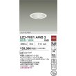 画像2: 大光電機(DAIKO) LZD-9001AWB3 ダウンライト 埋込穴φ100 非調光 温白色 LED ホワイト (2)