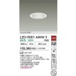 画像2: 大光電機(DAIKO) LZD-9001AWW3 ダウンライト 埋込穴φ100 非調光 温白色 LED ホワイト (2)