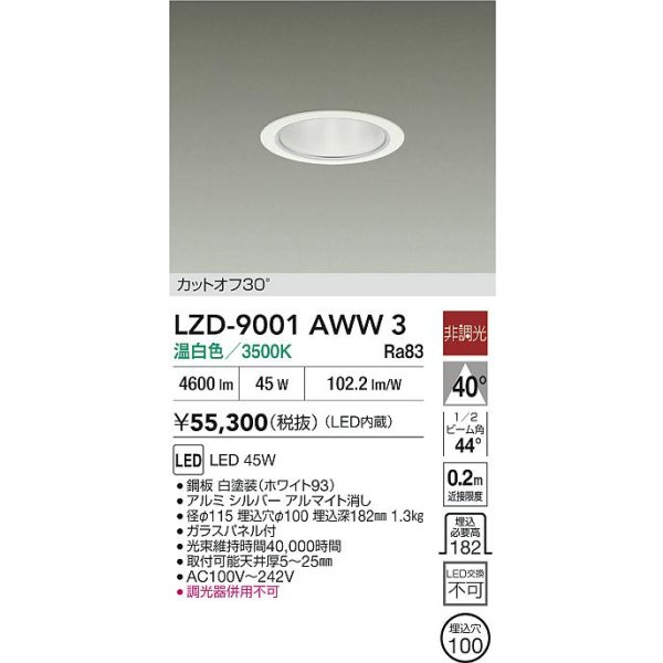画像2: 大光電機(DAIKO) LZD-9001AWW3 ダウンライト 埋込穴φ100 非調光 温白色 LED ホワイト (2)