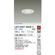 画像2: 大光電機(DAIKO) LZD-9001NWB3 ダウンライト 埋込穴φ100 非調光 白色 LED ホワイト (2)